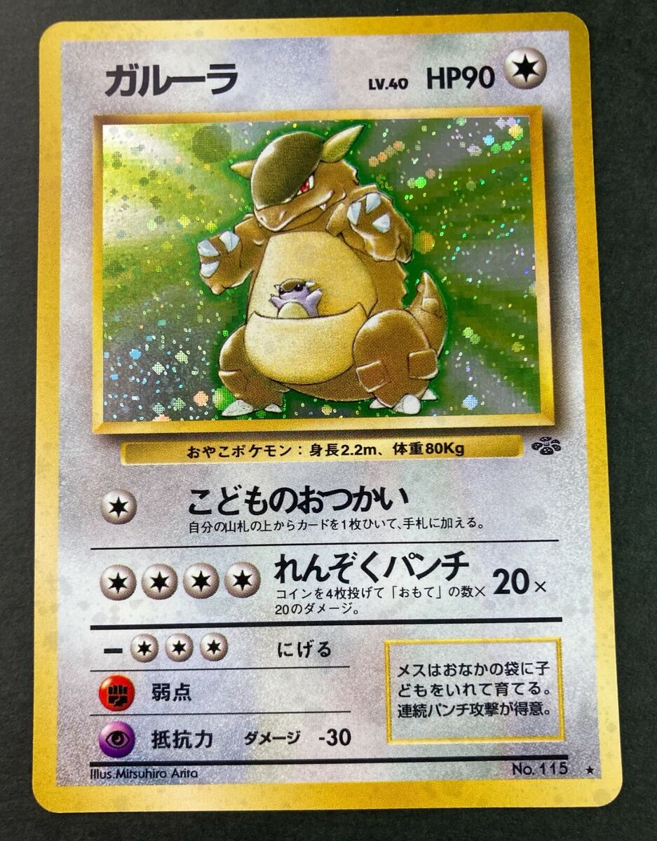 Kangaskhan LV.40 - #115 - Jungle Holo Japanese Pokémon Card