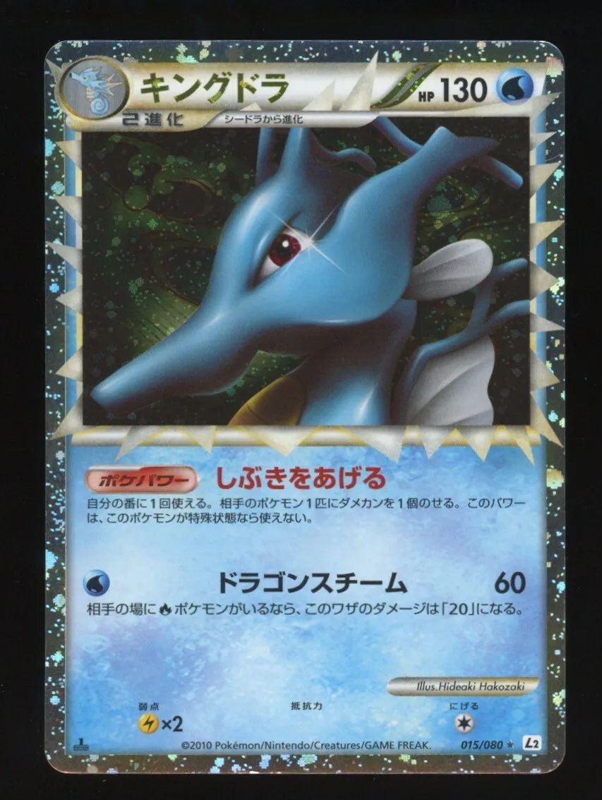 Kingdra Prime - 015/080 - Reviving Legends Ultra Rare Reverse Holo 1st Edition Japanese Pokémon Card