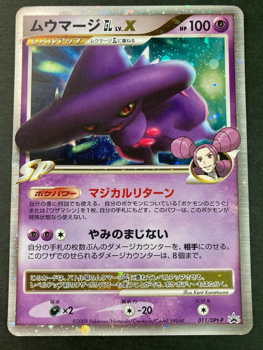 Mismagius LV.X - 011/DPt-P - Holo Japanese Pokémon Card
