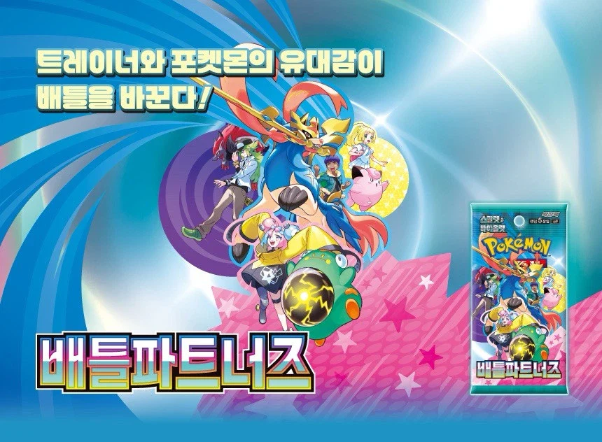 Pokemon Card Scarlet & Violet Expansion Pack Battle Partners BOOSTER BOX (Korean Version) - Image 2