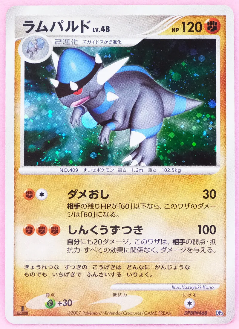 Rampardos LV.48 - DPBP #468 - POP Series 6 Holo Japanese Pokémon Card