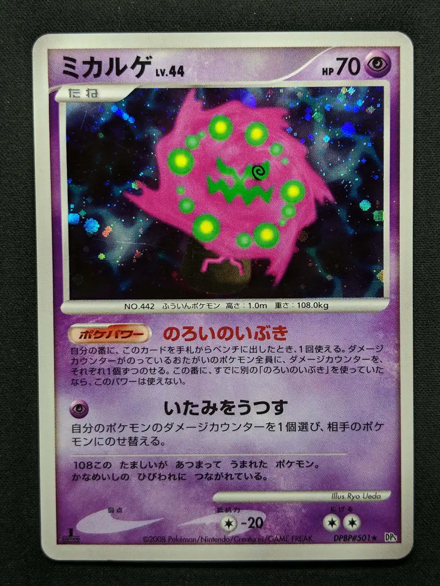 Spiritomb - DPBP #501 - Holo 1st Edition Japanese Pokémon Card